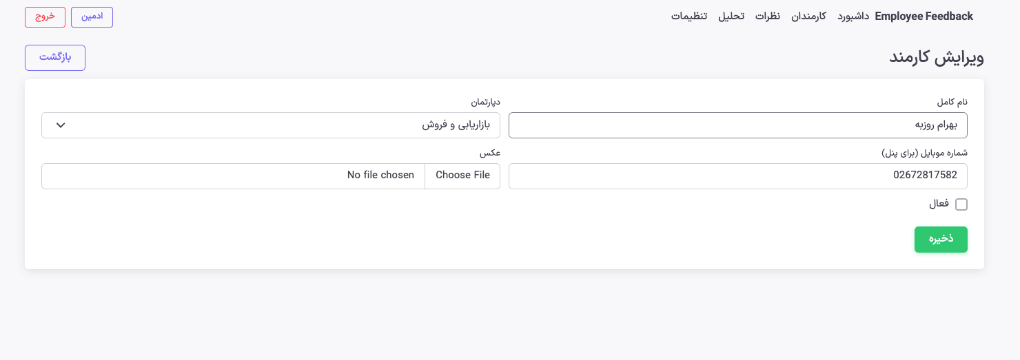 پروژه سامانه بازخورد کارکنان با PHP + Codeigniter4 - تصویر ۲