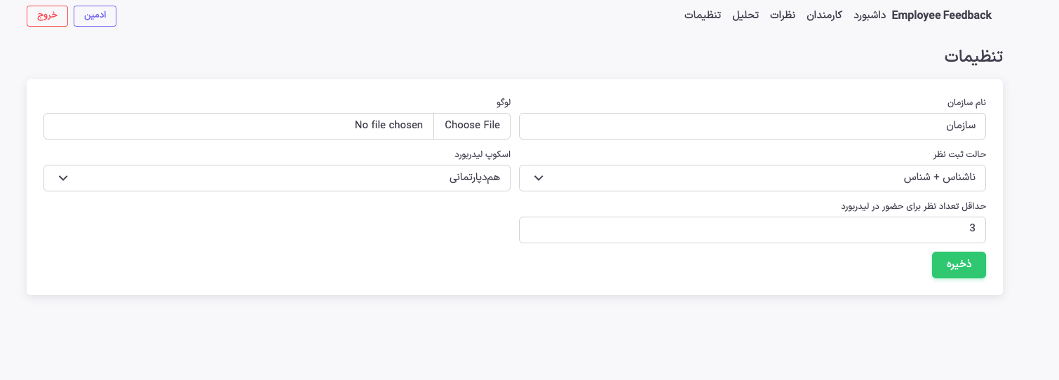 پروژه سامانه بازخورد کارکنان با PHP + Codeigniter4 - تصویر ۵