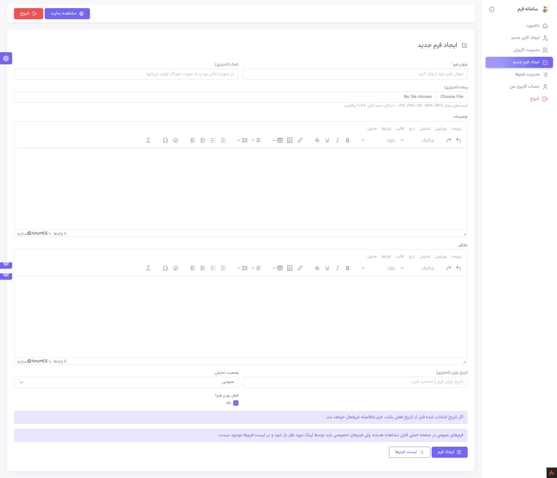 پروژه سایت فرم ساز با PHP + Codeigniter - پیش نمایش شماره 1