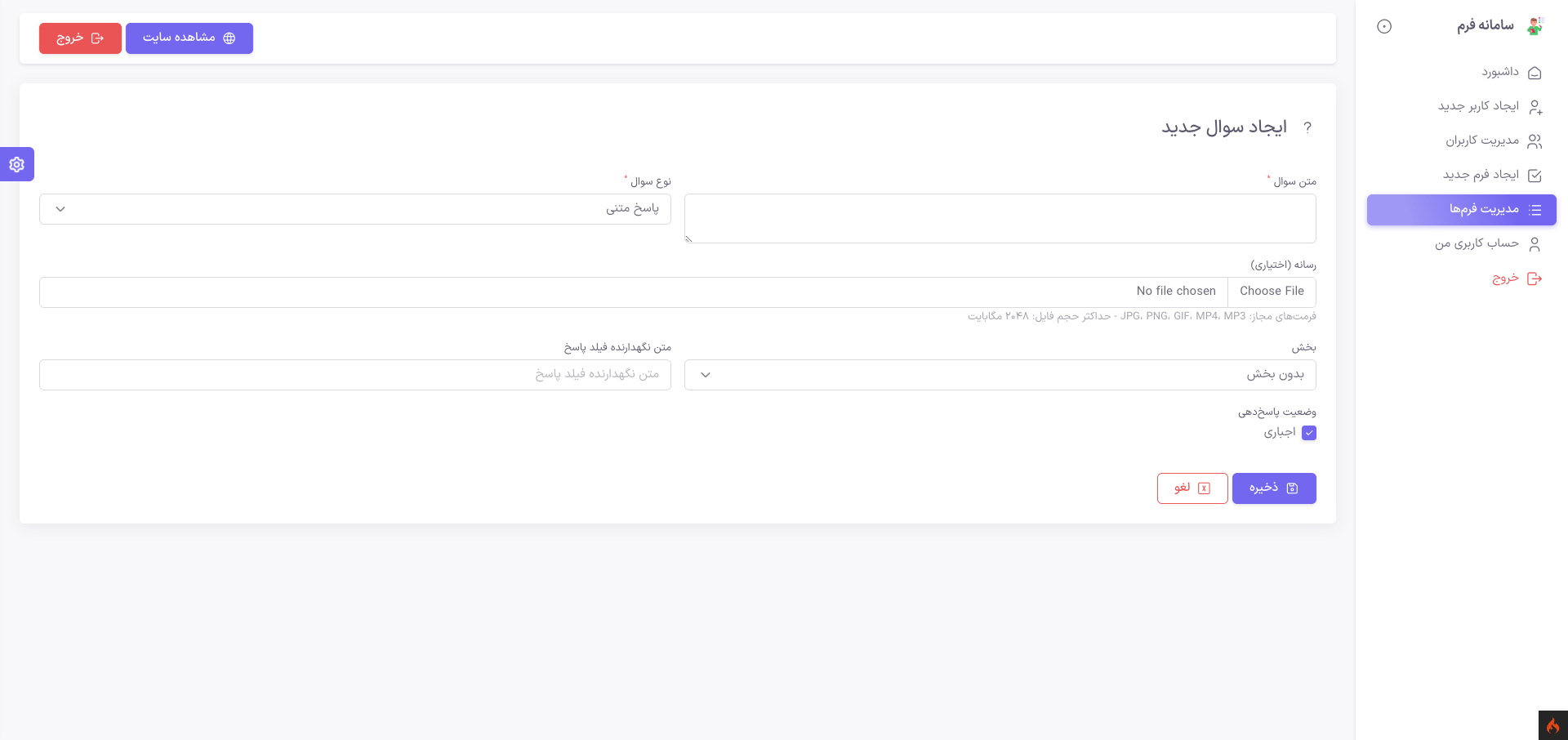پروژه سایت فرم ساز با PHP + Codeigniter - پیش نمایش شماره 3