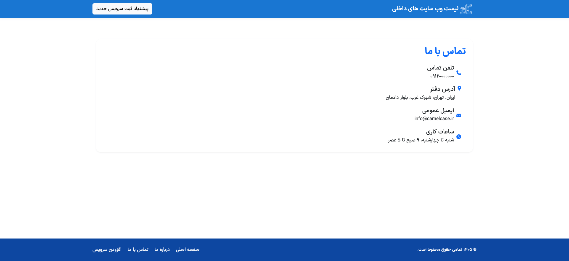 پروژه سایت دایرکتوری لینک با Python + Django - تصویر ۲