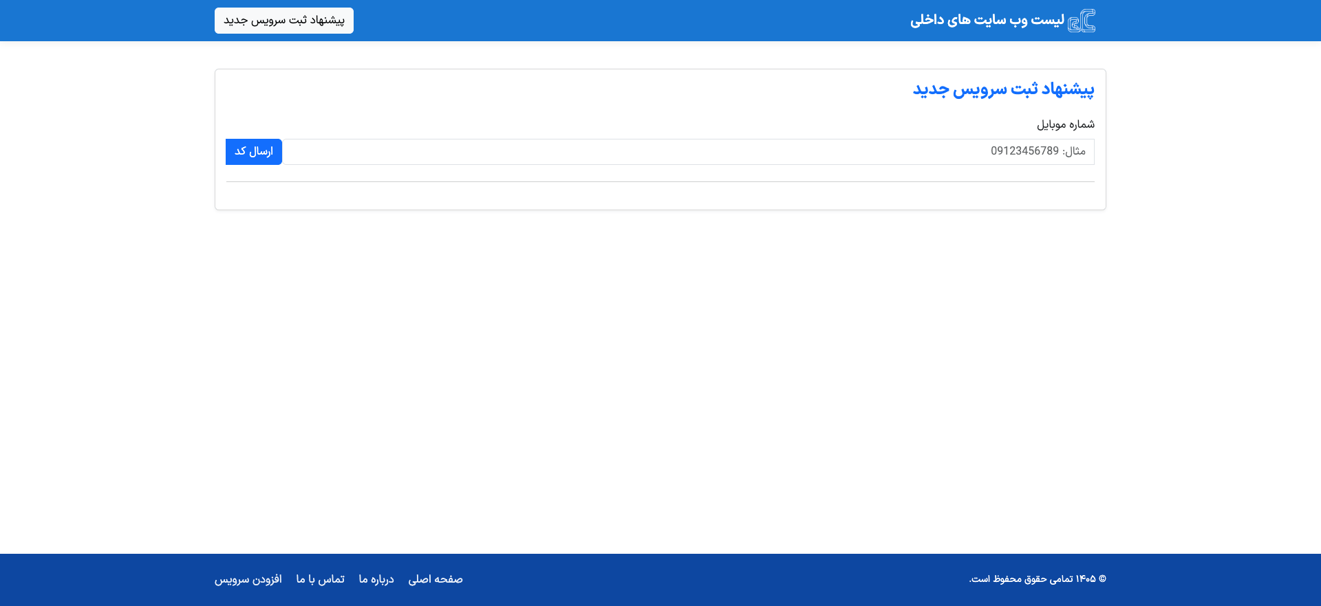 پروژه سایت دایرکتوری لینک با Python + Django - تصویر ۳