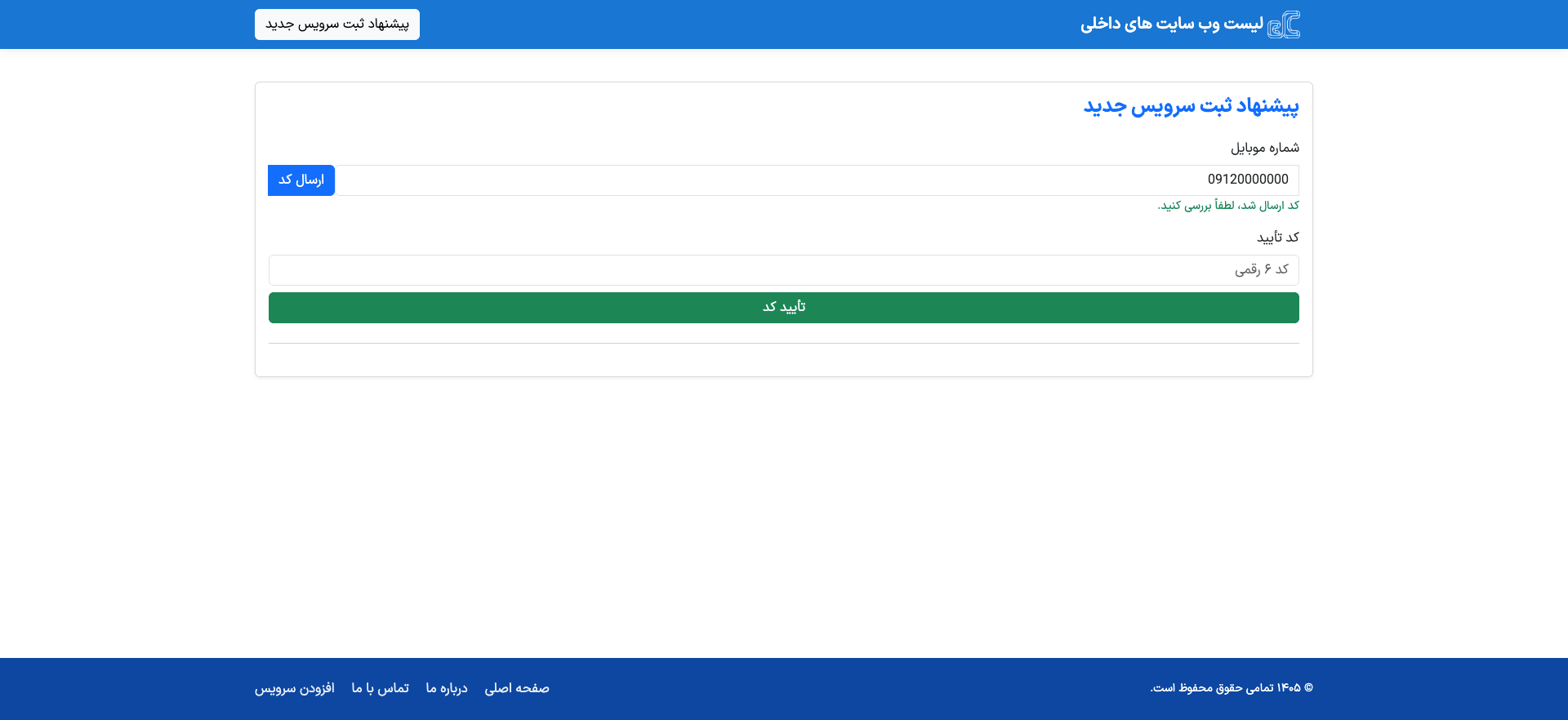 پروژه سایت دایرکتوری لینک با Python + Django - تصویر ۳