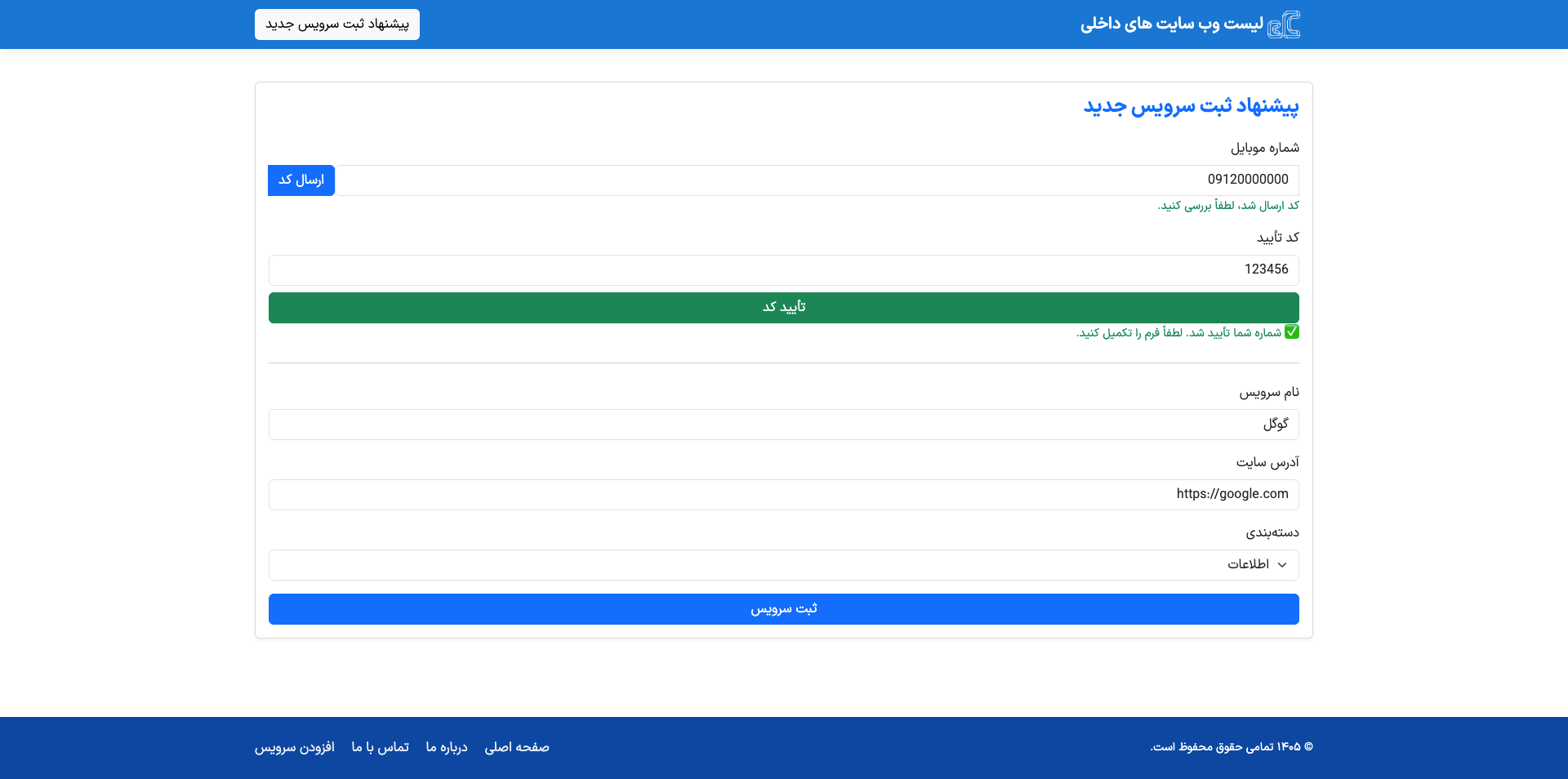 پروژه سایت دایرکتوری لینک با Python + Django - تصویر ۴