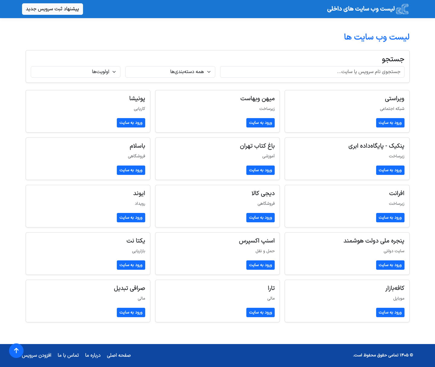 پروژه سایت دایرکتوری لینک با Python + Django - تصویر ۵