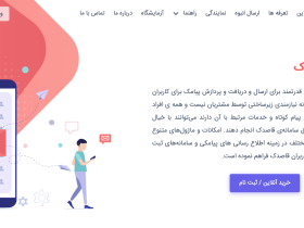 آموزش استفاده از قاصدک پیامک در دیجیتس