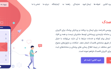 آموزش استفاده از قاصدک پیامک در دیجیتس
