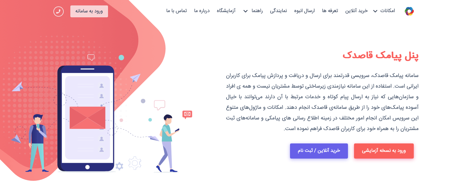 آموزش استفاده از قاصدک پیامک در دیجیتس