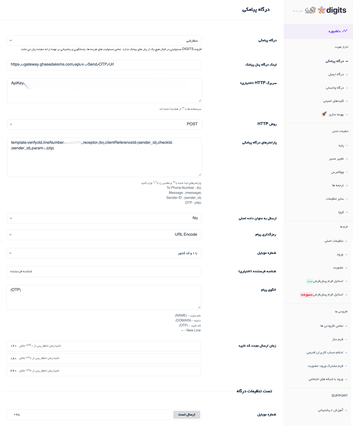 تنظیمات قاصدک پیامک در افزونه دیجیتس