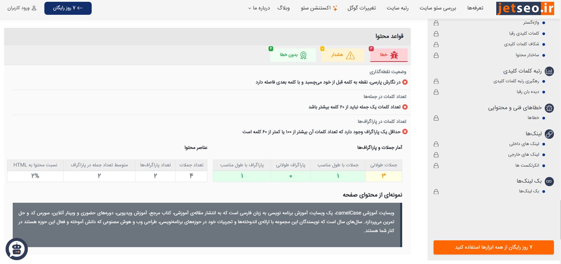 استفاده از سایت جت سئو