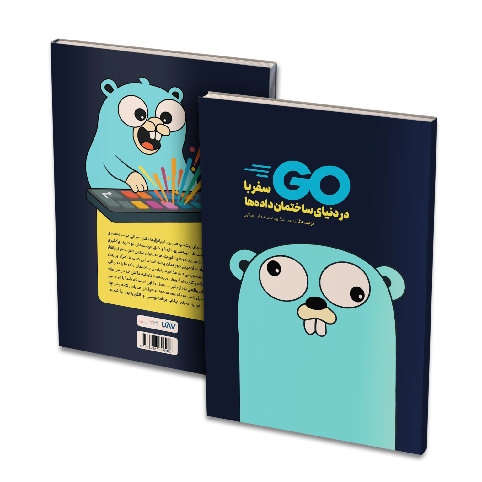 کتاب سفر با Go در دنیای ساختماندادهها
