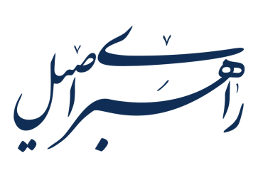 مدیریت استراتژیک عملی با انتشارات راهبری اصیل!