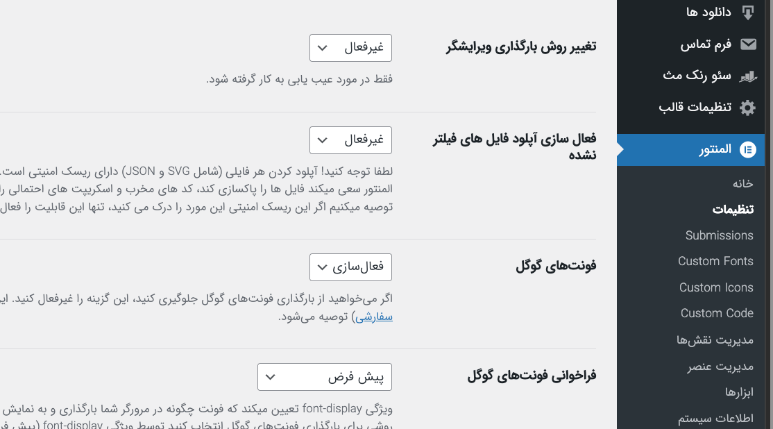 روش غیرفعال‌ کردن Google Fonts از تنظیمات افزونه المنتور