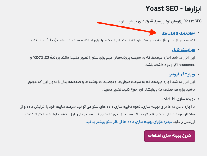 درون ریزی و برون بری yoast seo