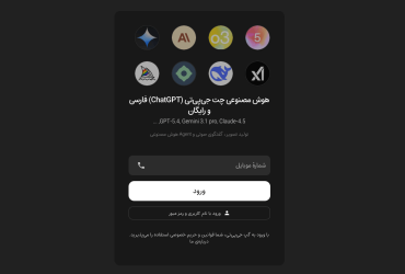 معرفی هوش مصنوعی GapGPT