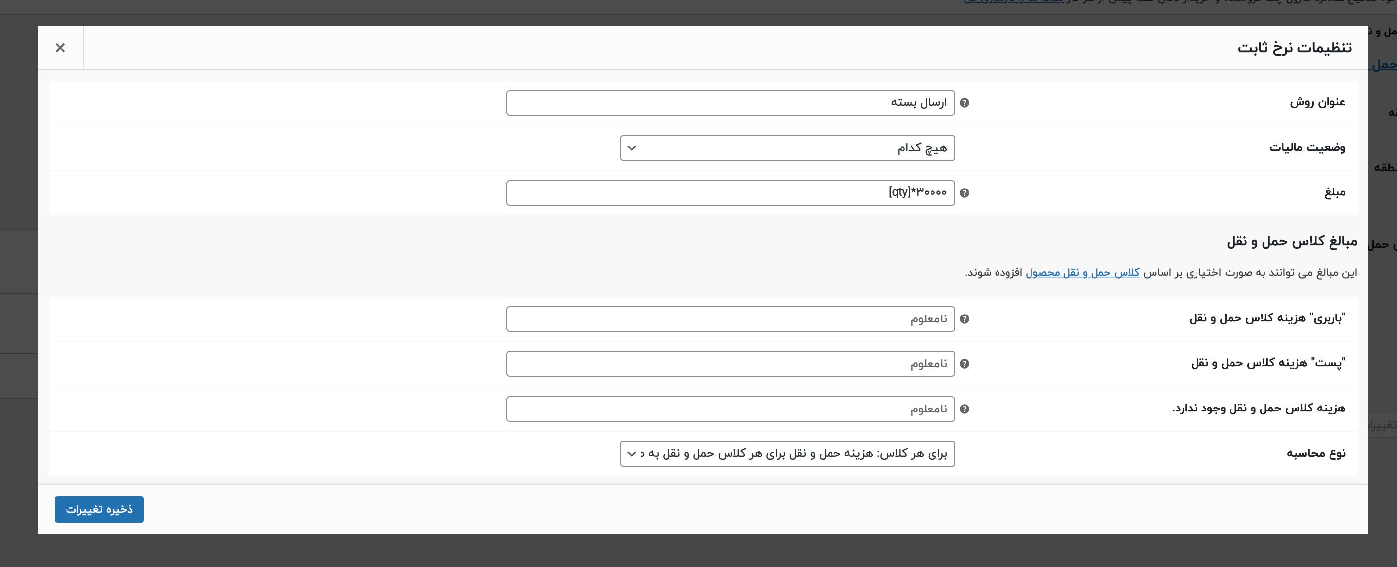 تنظیمات نرخ ثابت