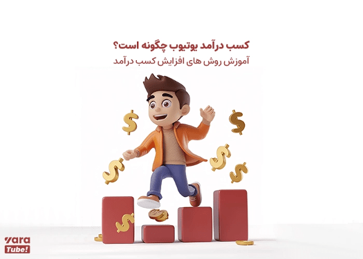 روش کار ادسنس یوتیوب چگونه است؟